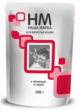 Наша Марка влажный корм для взрослых кошек, с печенью в соусе (пауч)