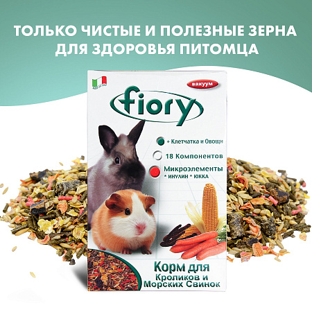 Купить fiory Сухой корм для морских свинок и кроликов conigli e cavie