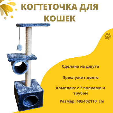СКИДКА ZOOexpress комплекс для кошек куб 2 полки с трубой, мех однотонный