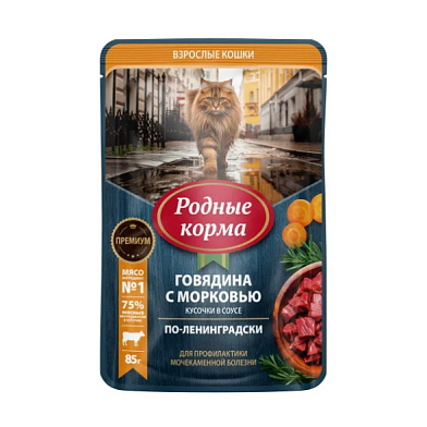 РОДНЫЕ КОРМА влажный корм для взрослых кошек для профилактики мочекаменной болезни с говядиной и морковкой в соусе по-ленинградски (пауч)