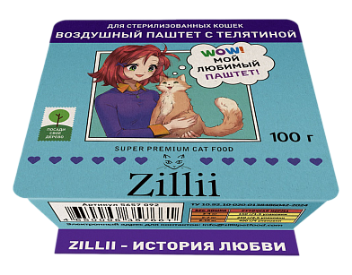ZILLII воздушный паштет для стерилизованных кошек, с телятиной (ламистер)